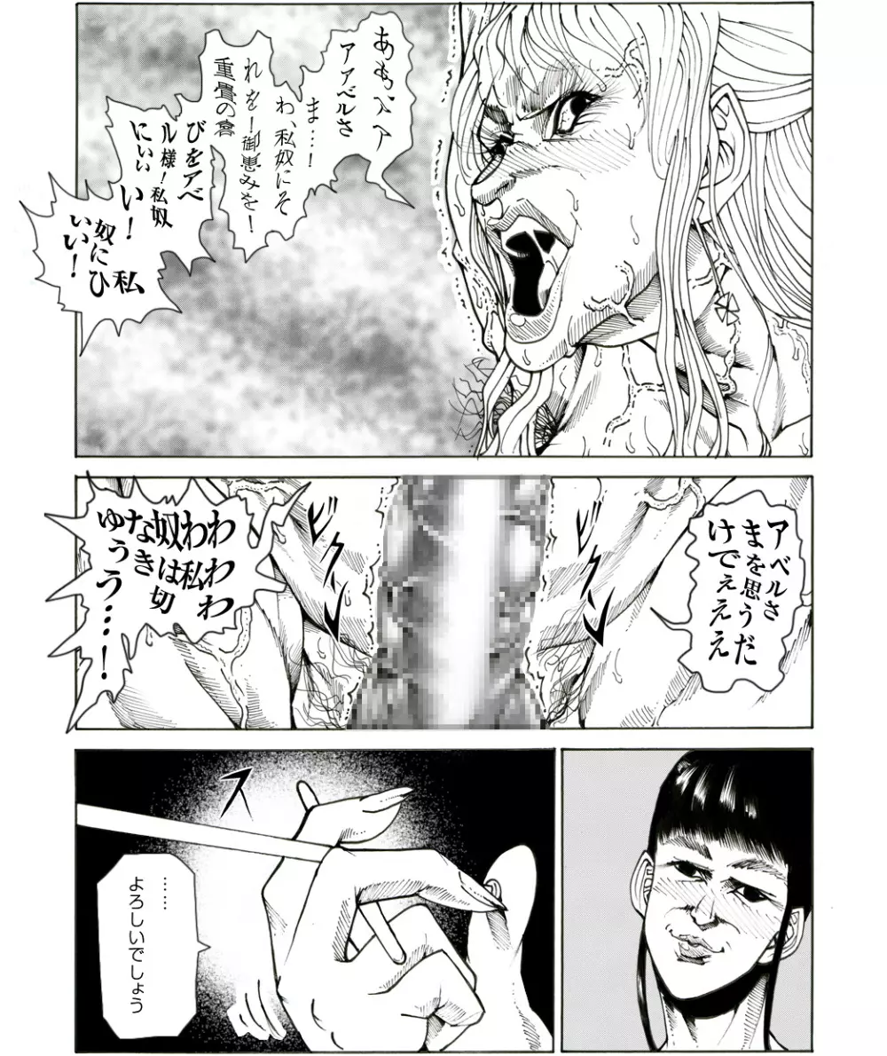 CORRUPT&ROTTEN女郎の贄のアペリチフ - page67