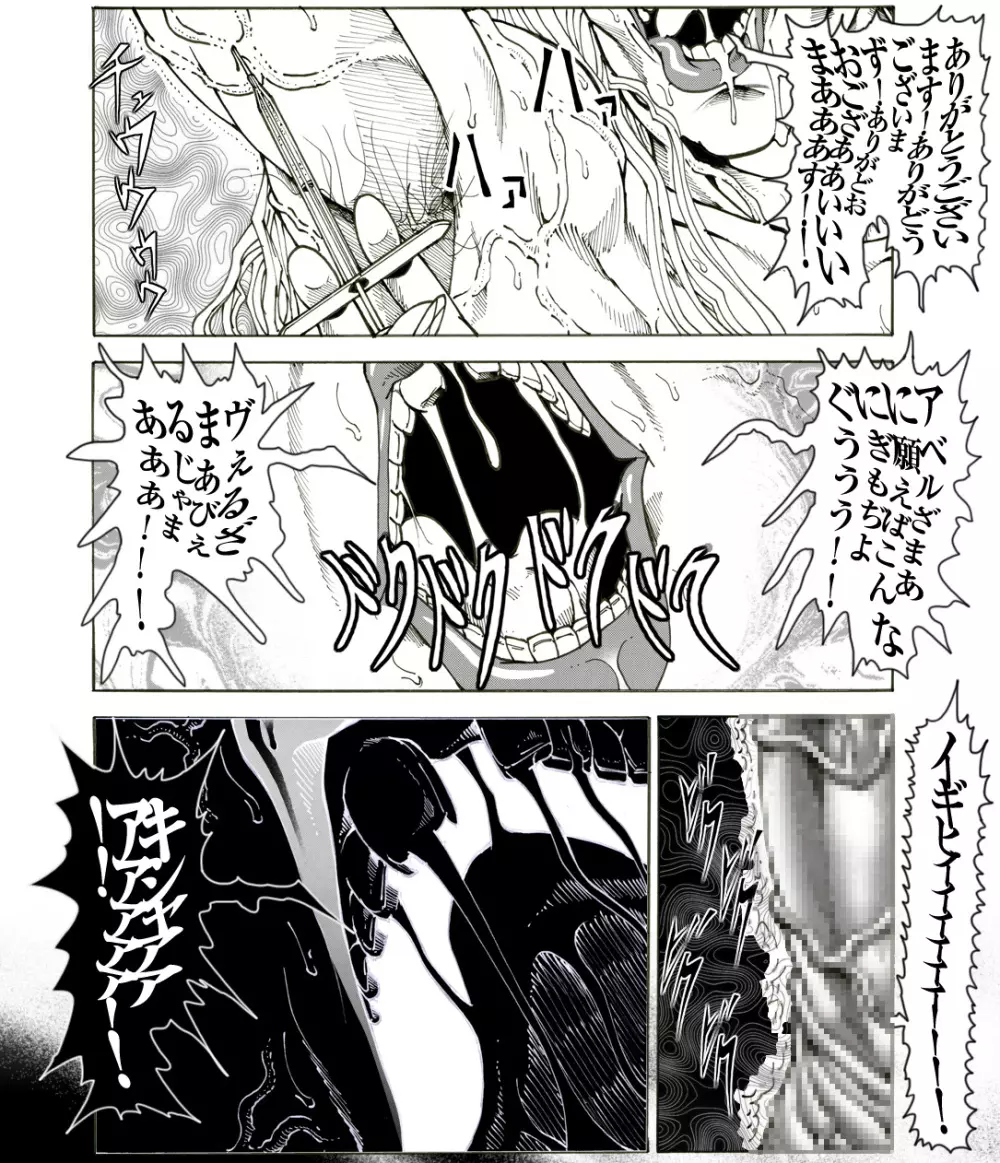 CORRUPT&ROTTEN女郎の贄のアペリチフ - page68