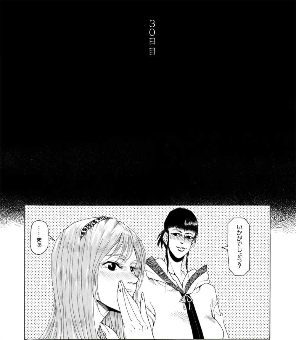 CORRUPT&ROTTEN女郎の贄のアペリチフ - page74