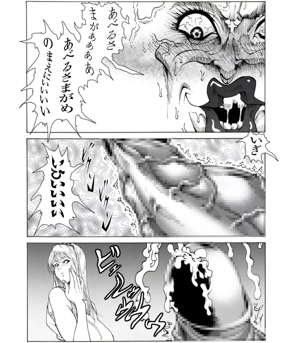 CORRUPT&ROTTEN女郎の贄のアペリチフ - page76