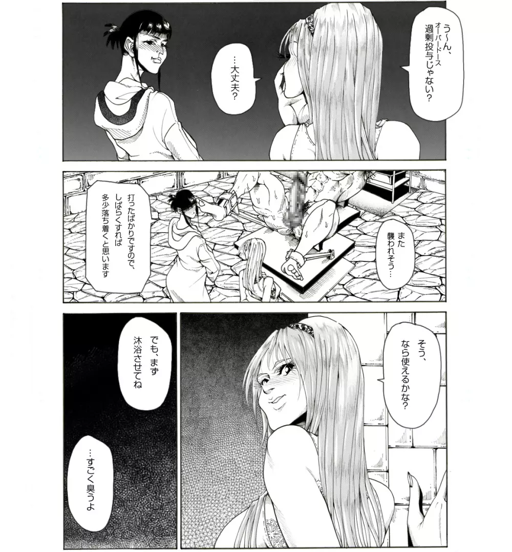 CORRUPT&ROTTEN女郎の贄のアペリチフ - page77