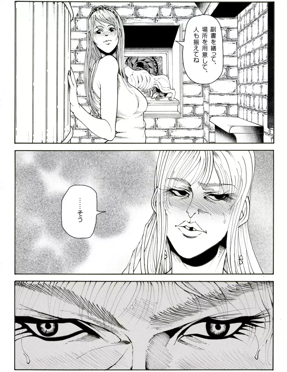 CORRUPT&ROTTEN女郎の贄のアペリチフ - page9