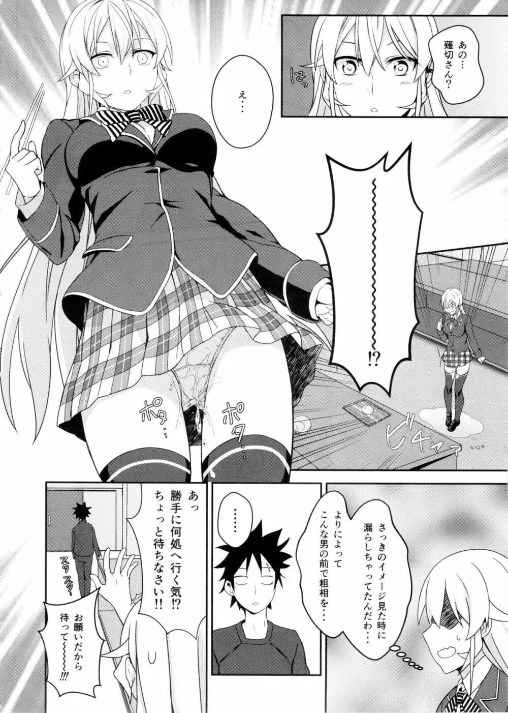 えりな様のシークレットレシピ - page10