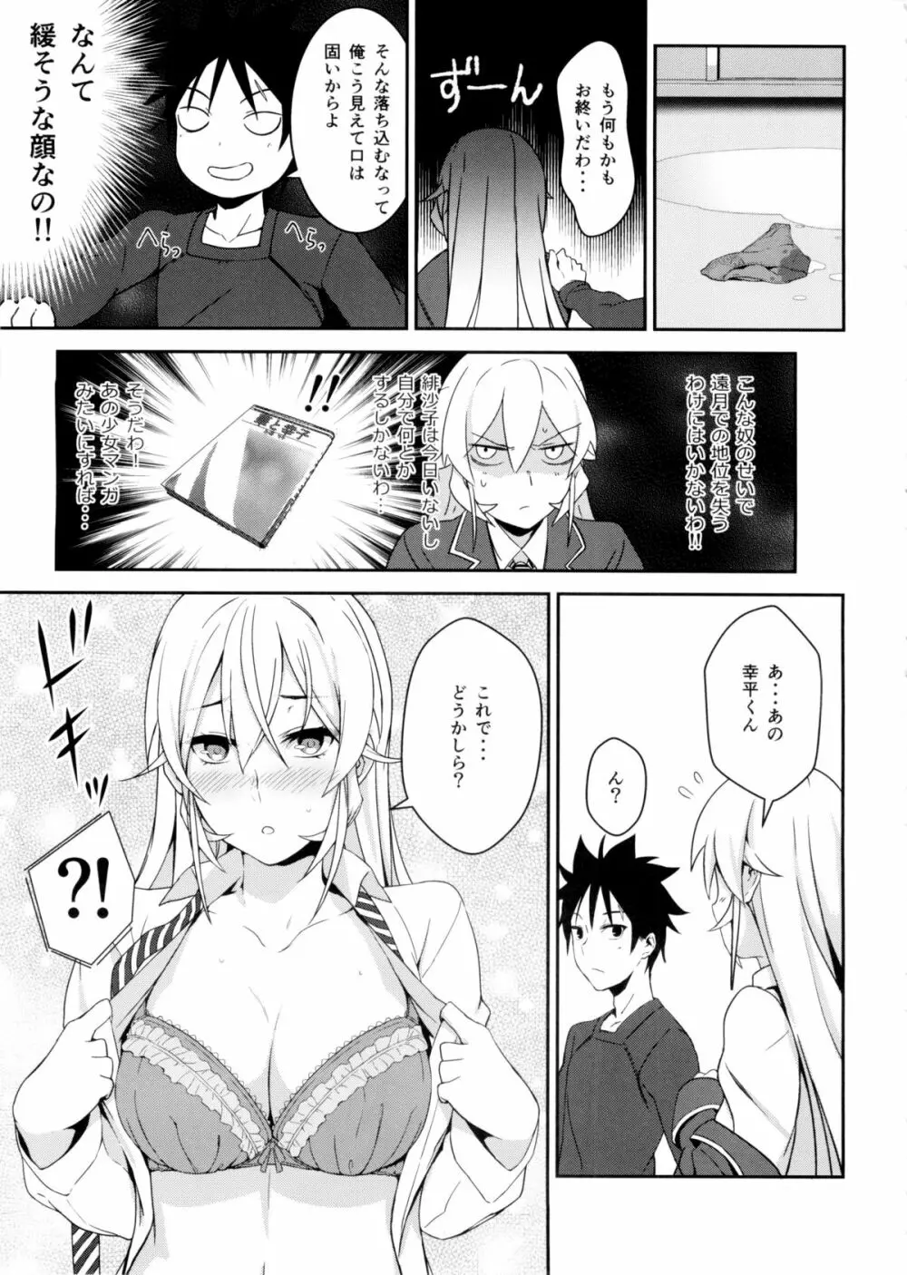 えりな様のシークレットレシピ - page11