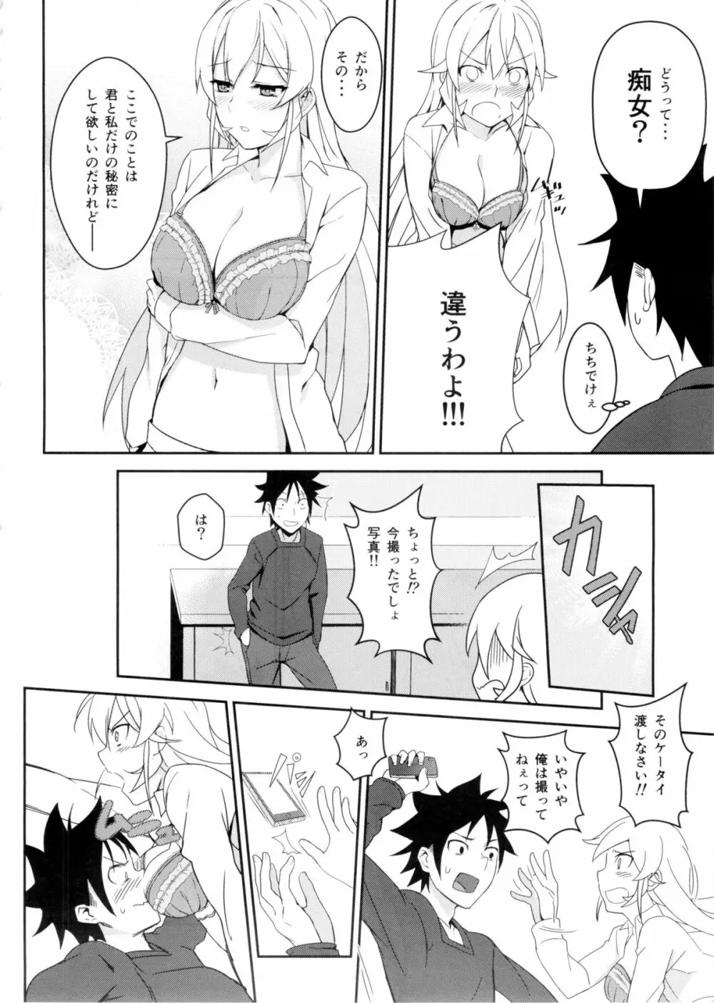 えりな様のシークレットレシピ - page12