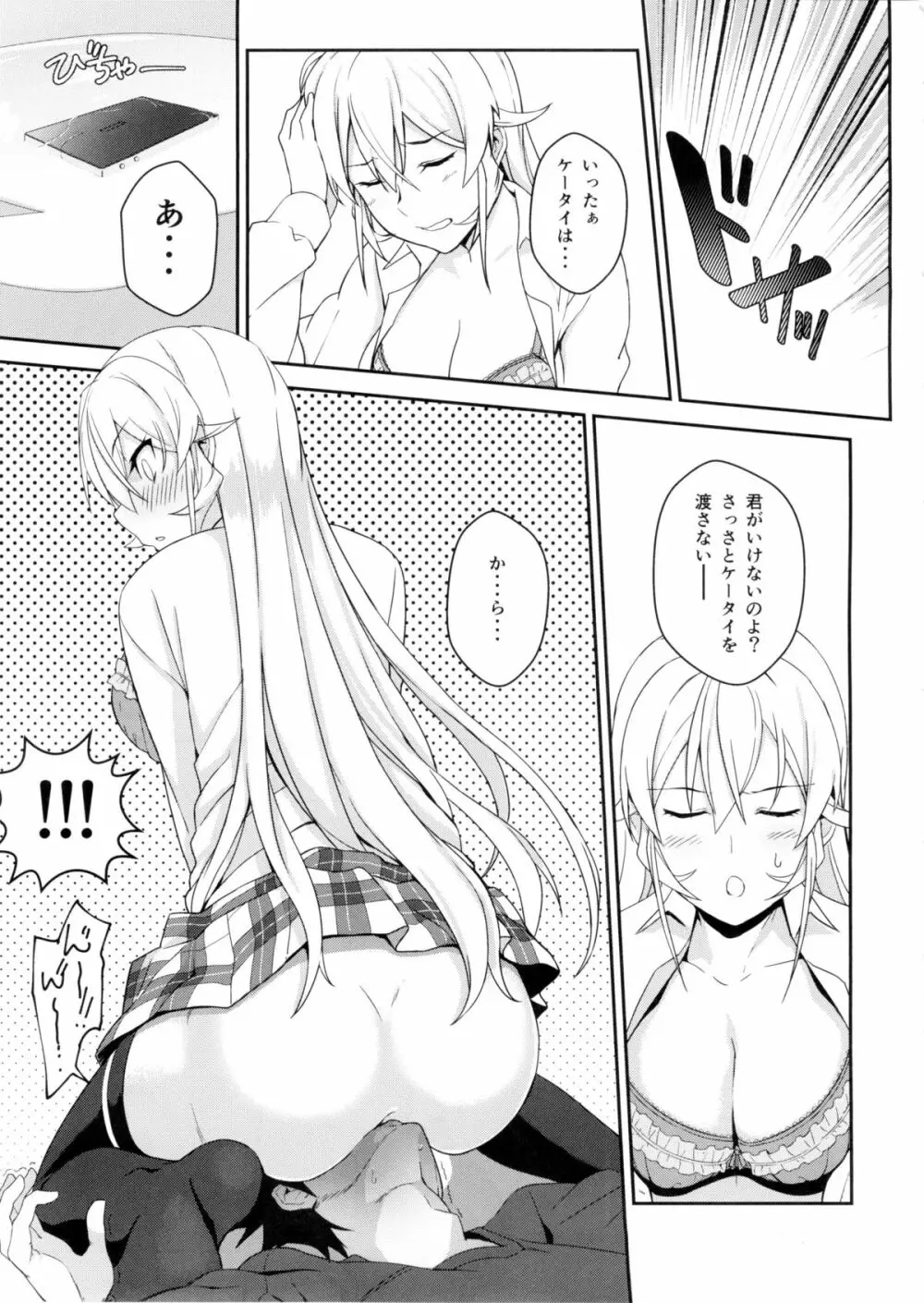 えりな様のシークレットレシピ - page13