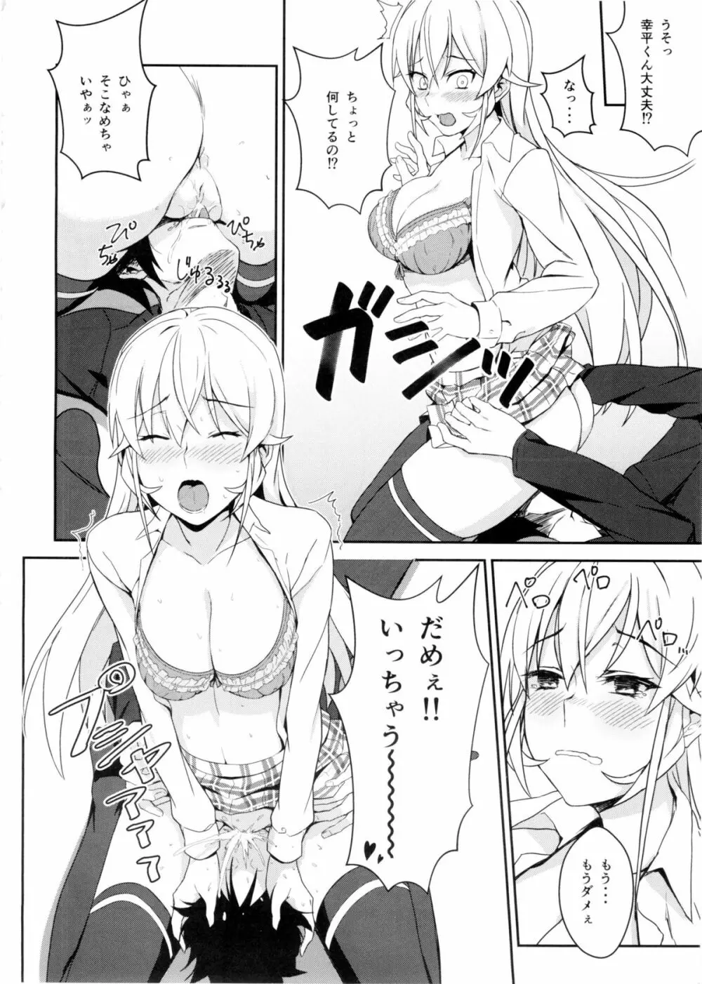 えりな様のシークレットレシピ - page14