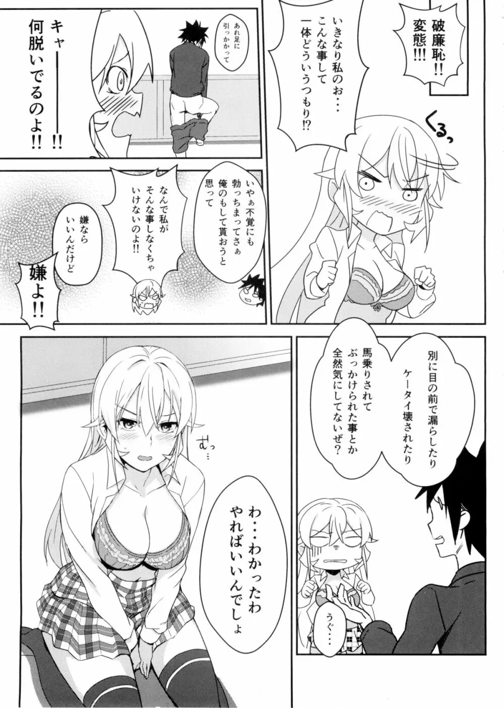 えりな様のシークレットレシピ - page15