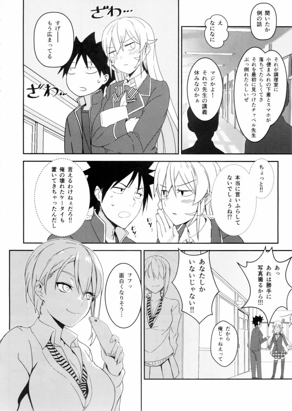 えりな様のシークレットレシピ - page24