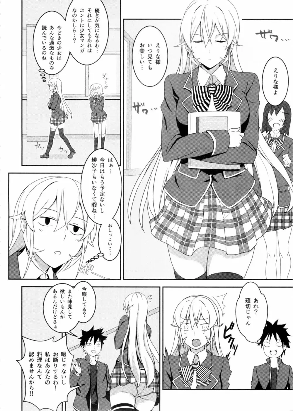 えりな様のシークレットレシピ - page6