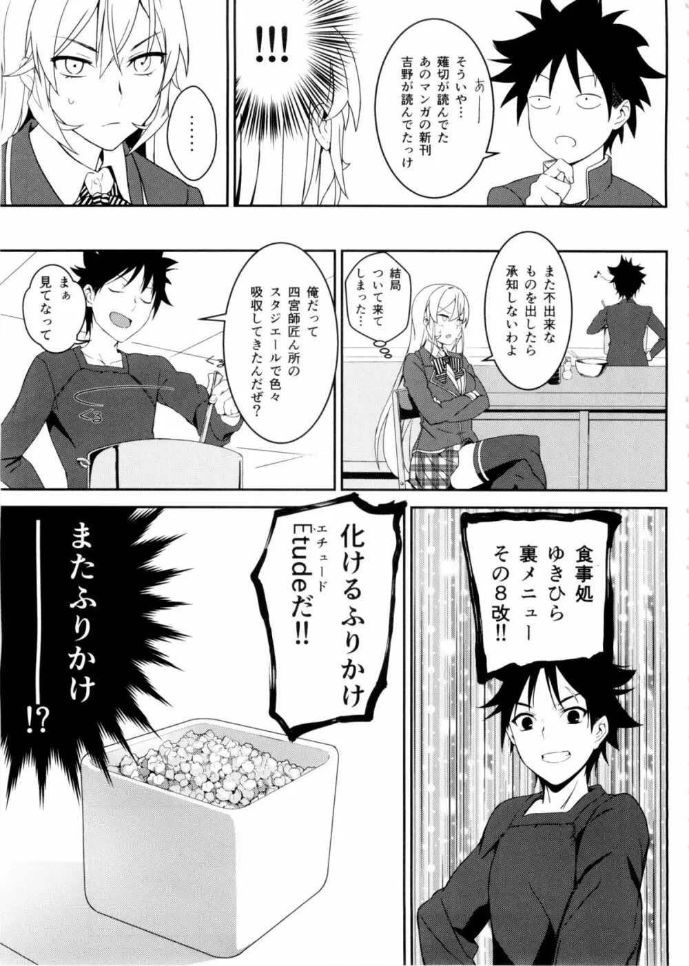 えりな様のシークレットレシピ - page7