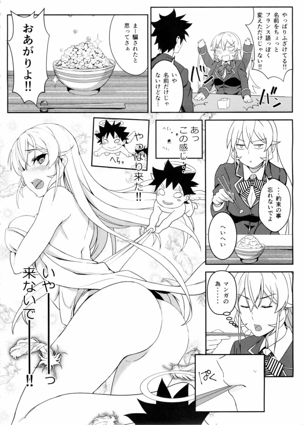 えりな様のシークレットレシピ - page8