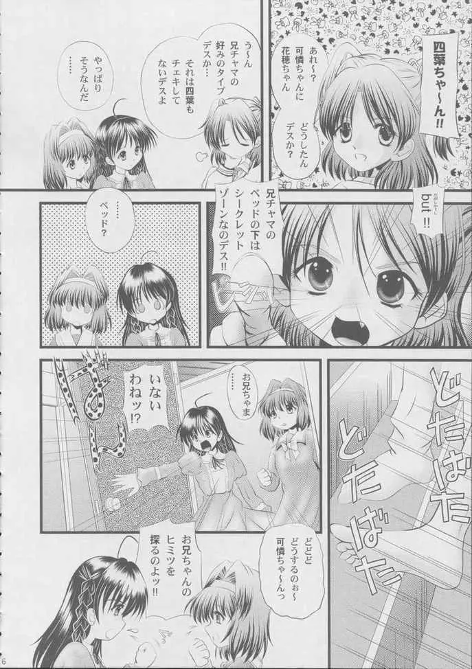 ぽよっぽよ - page5