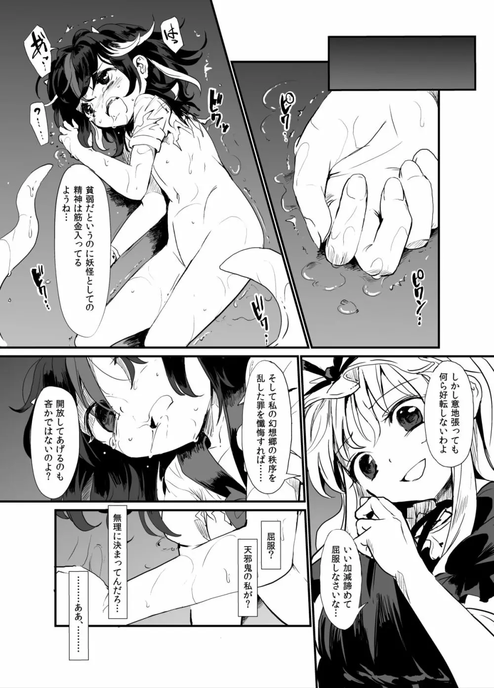 続・天邪鬼触 - page14