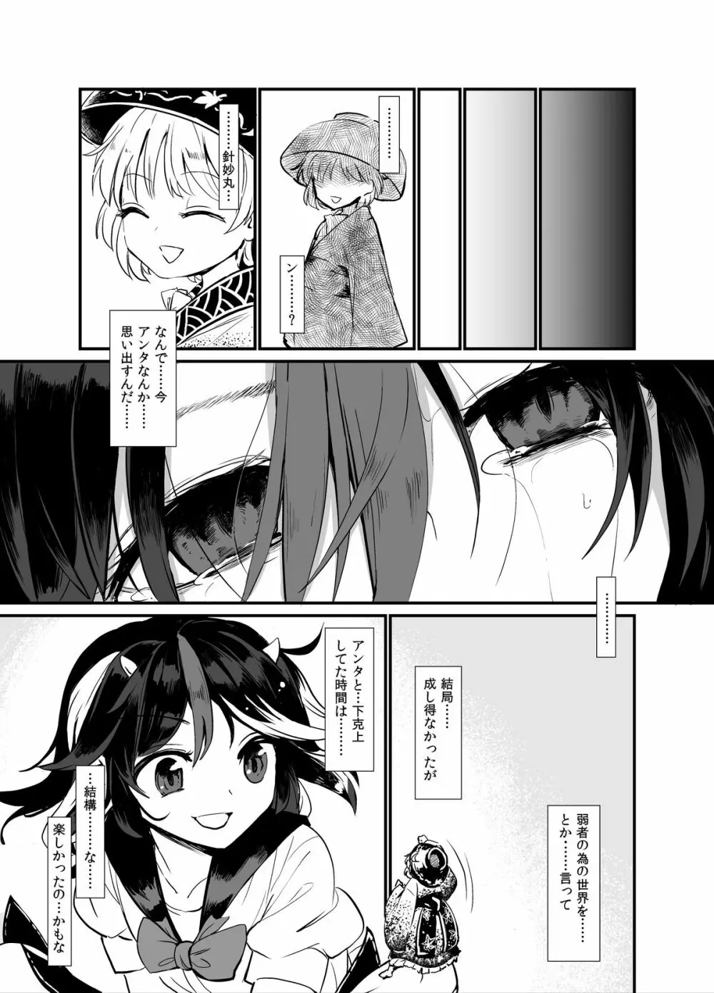 続・天邪鬼触 - page24