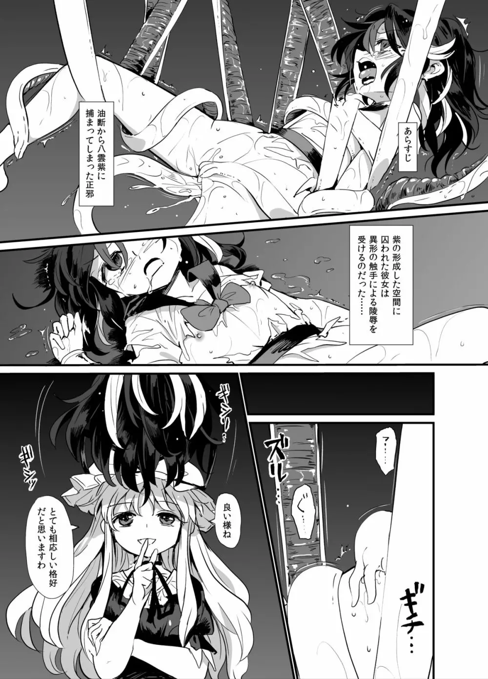 続・天邪鬼触 - page3