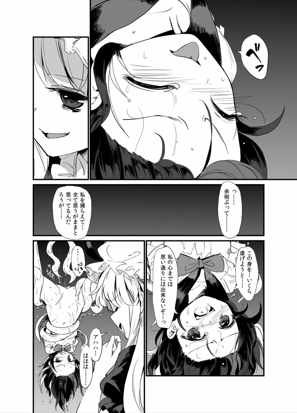 続・天邪鬼触 - page7