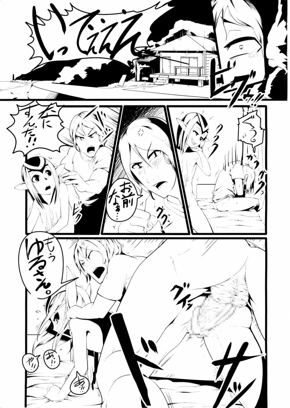 俺の潜水艦がミューティオに急潜航 - page11