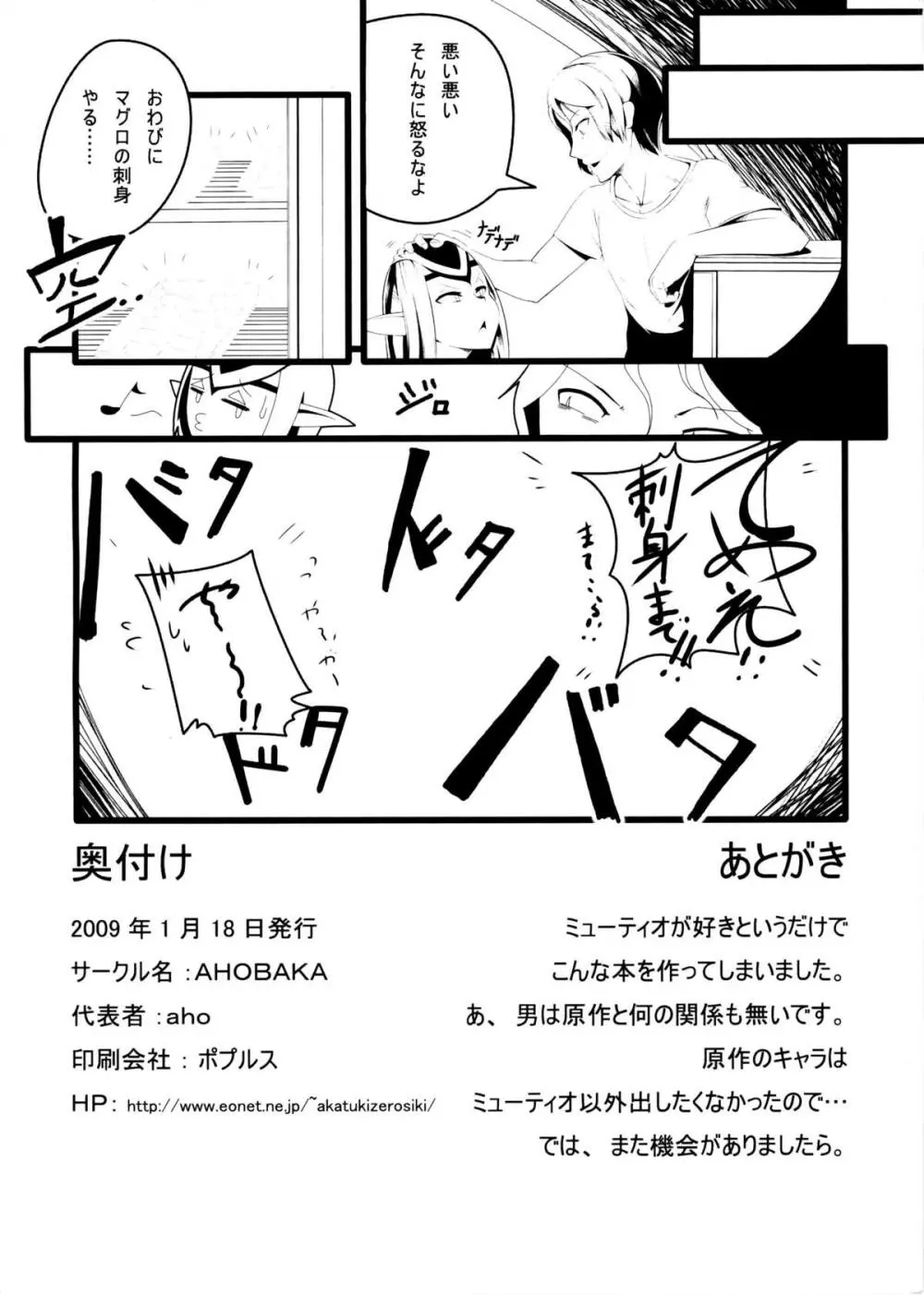 俺の潜水艦がミューティオに急潜航 - page17