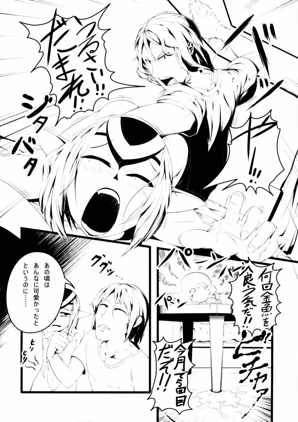 俺の潜水艦がミューティオに急潜航 - page4