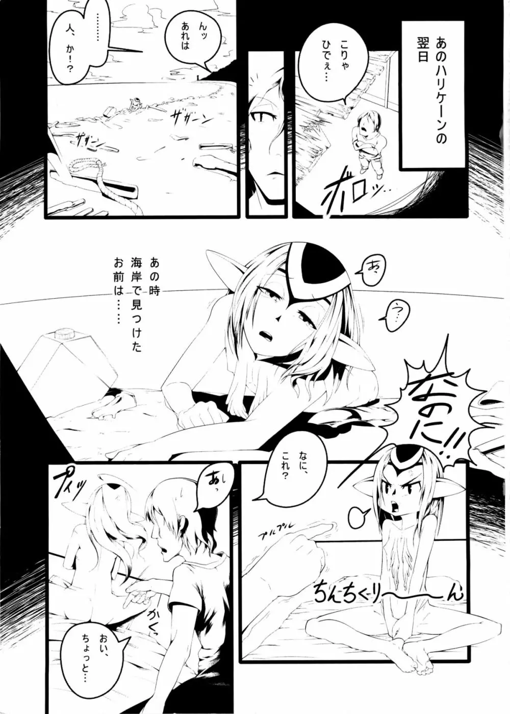 俺の潜水艦がミューティオに急潜航 - page5