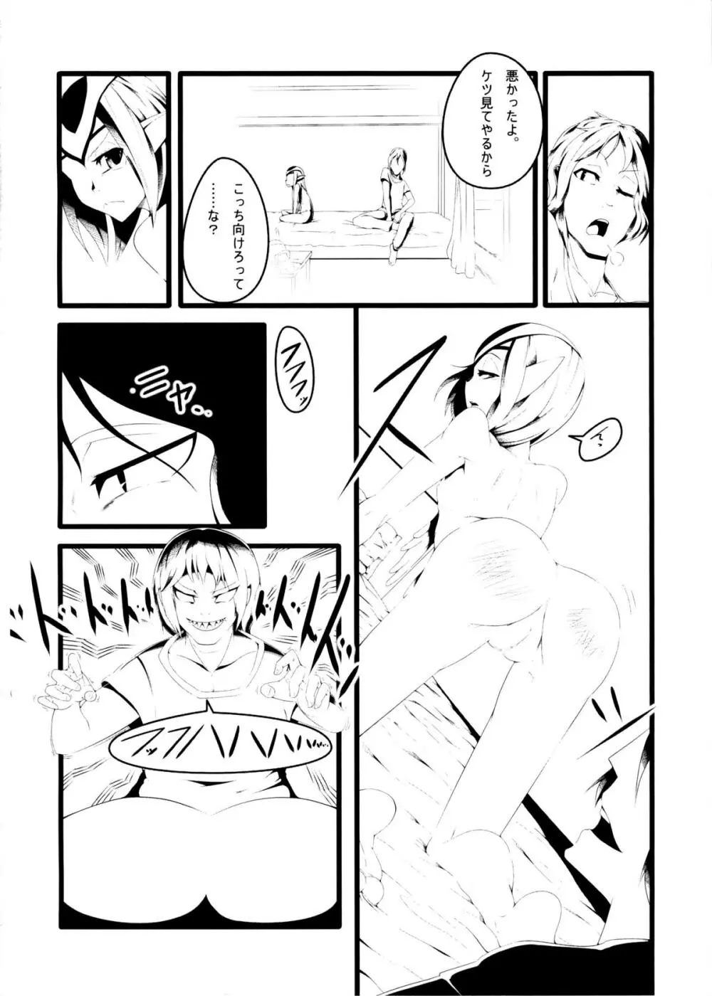 俺の潜水艦がミューティオに急潜航 - page6