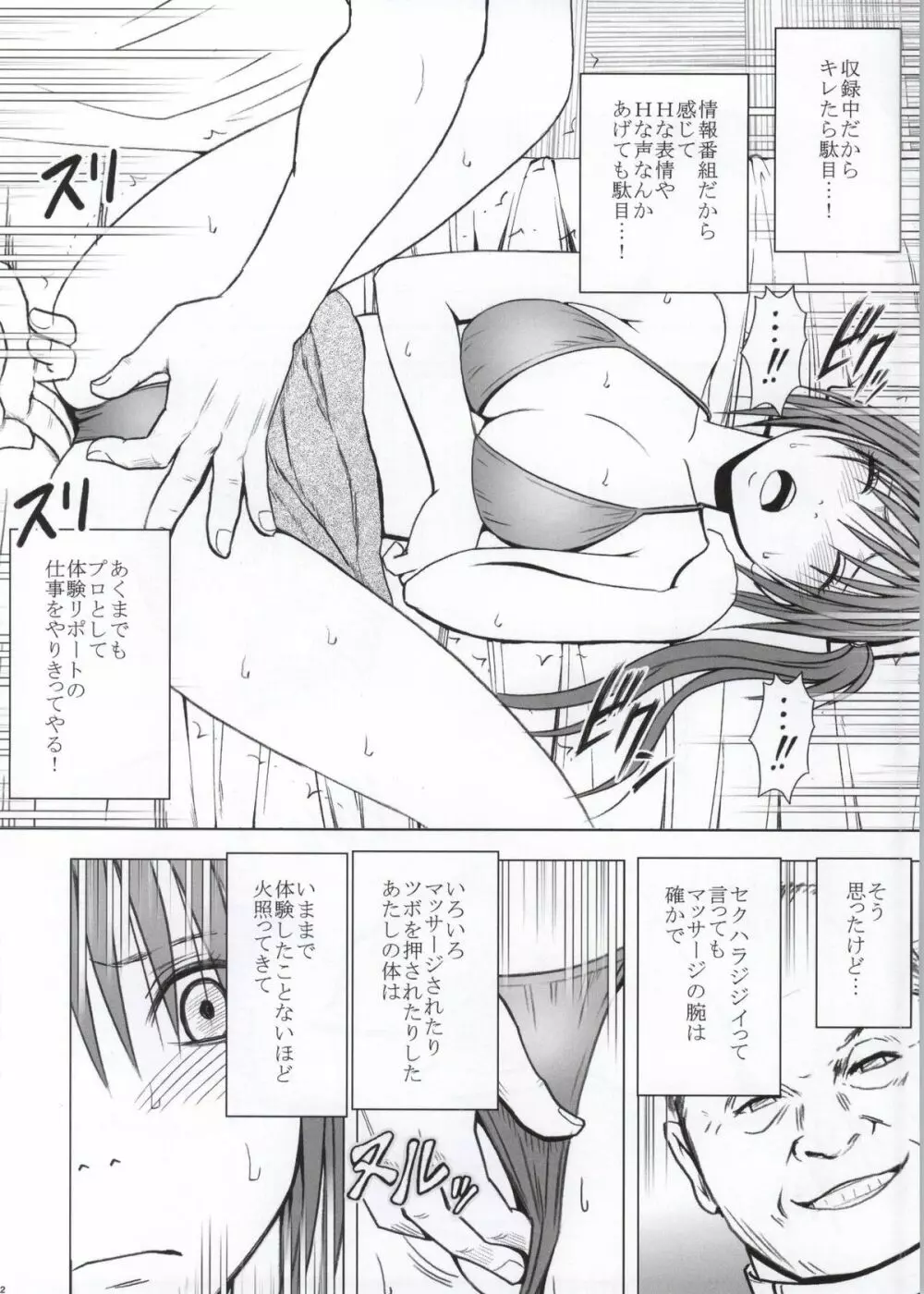 声の出せない状況でマッサージでイカされる女たち - page13