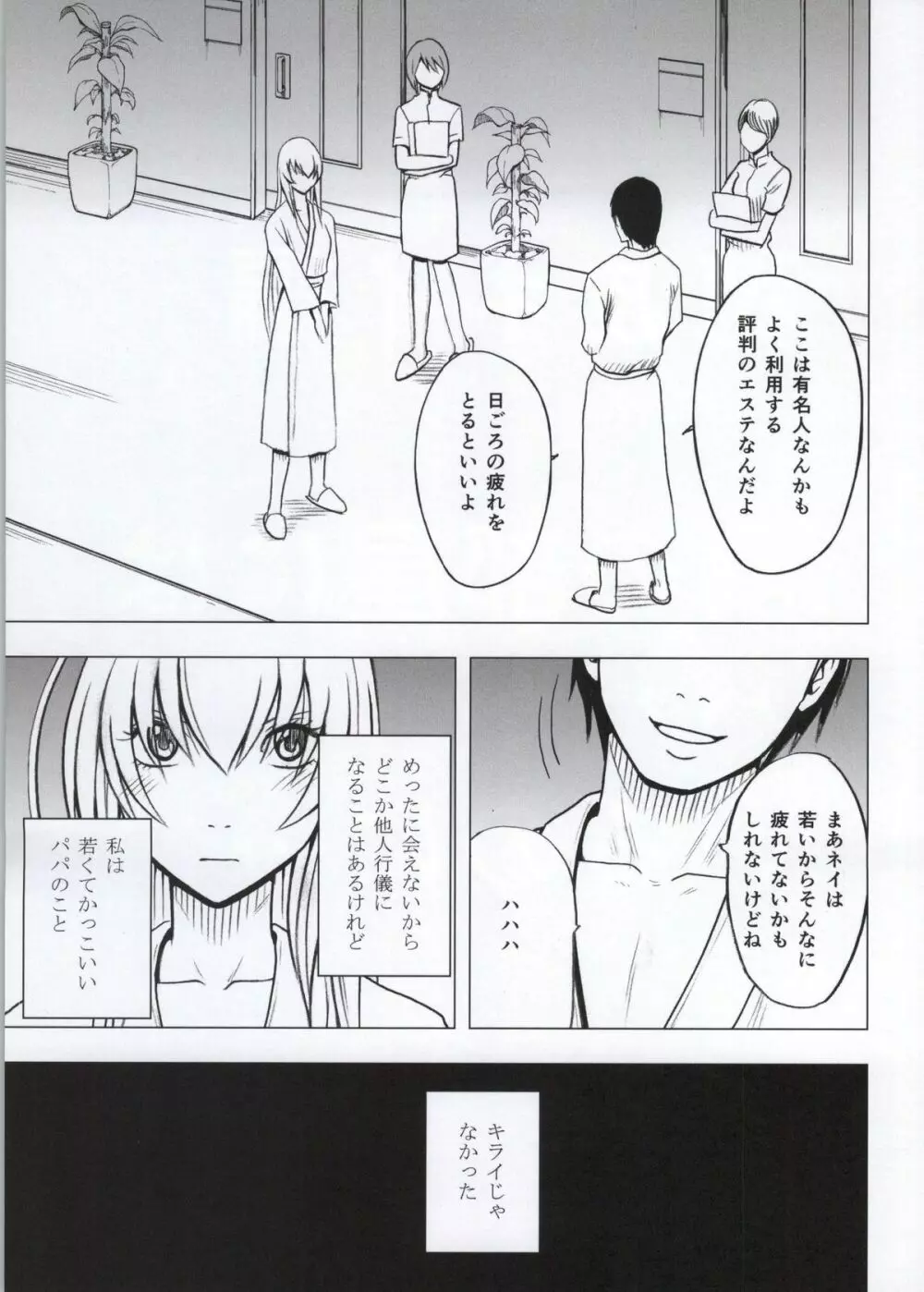 声の出せない状況でマッサージでイカされる女たち - page32