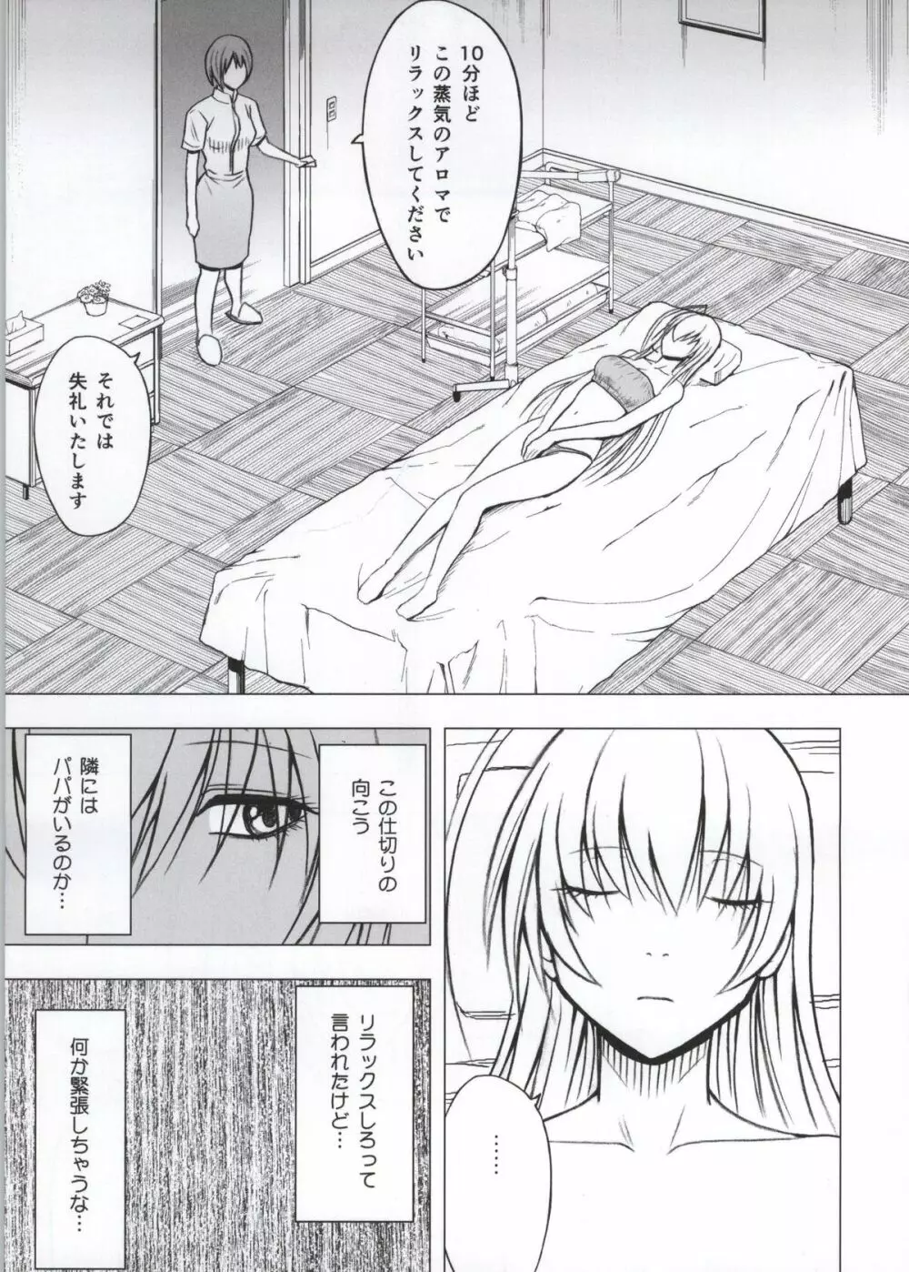 声の出せない状況でマッサージでイカされる女たち - page34