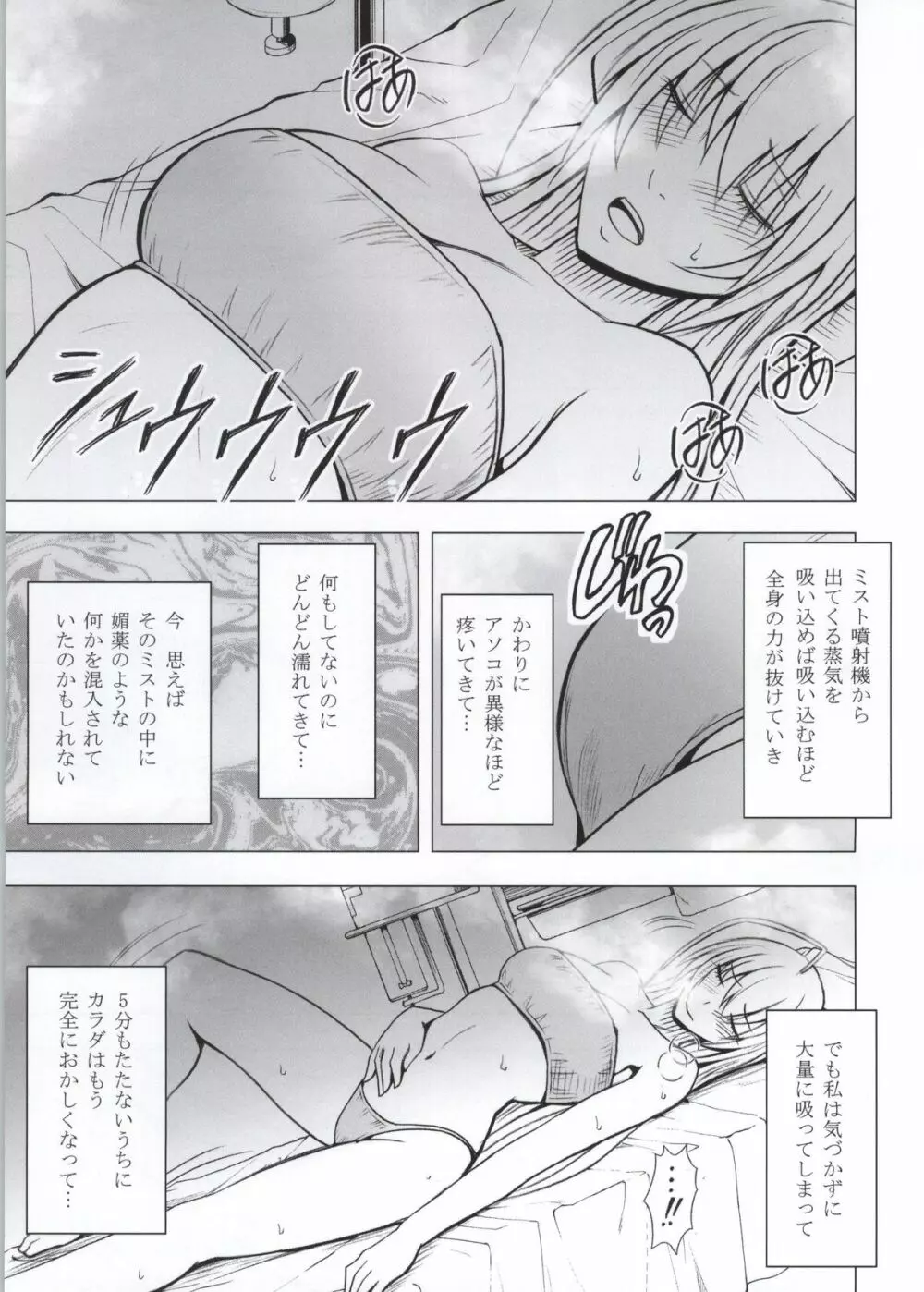 声の出せない状況でマッサージでイカされる女たち - page36