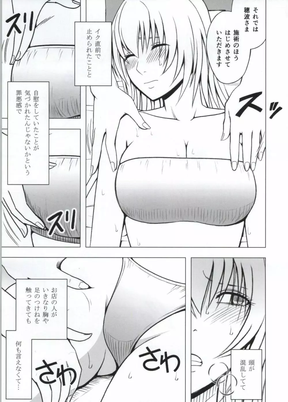 声の出せない状況でマッサージでイカされる女たち - page40