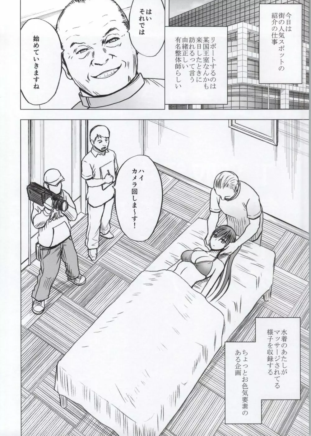 声の出せない状況でマッサージでイカされる女たち - page5