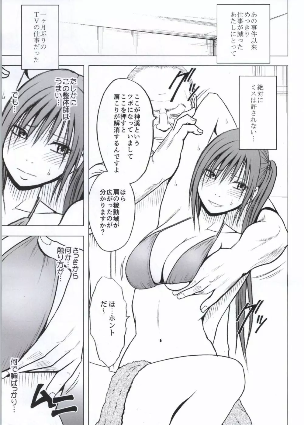 声の出せない状況でマッサージでイカされる女たち - page6