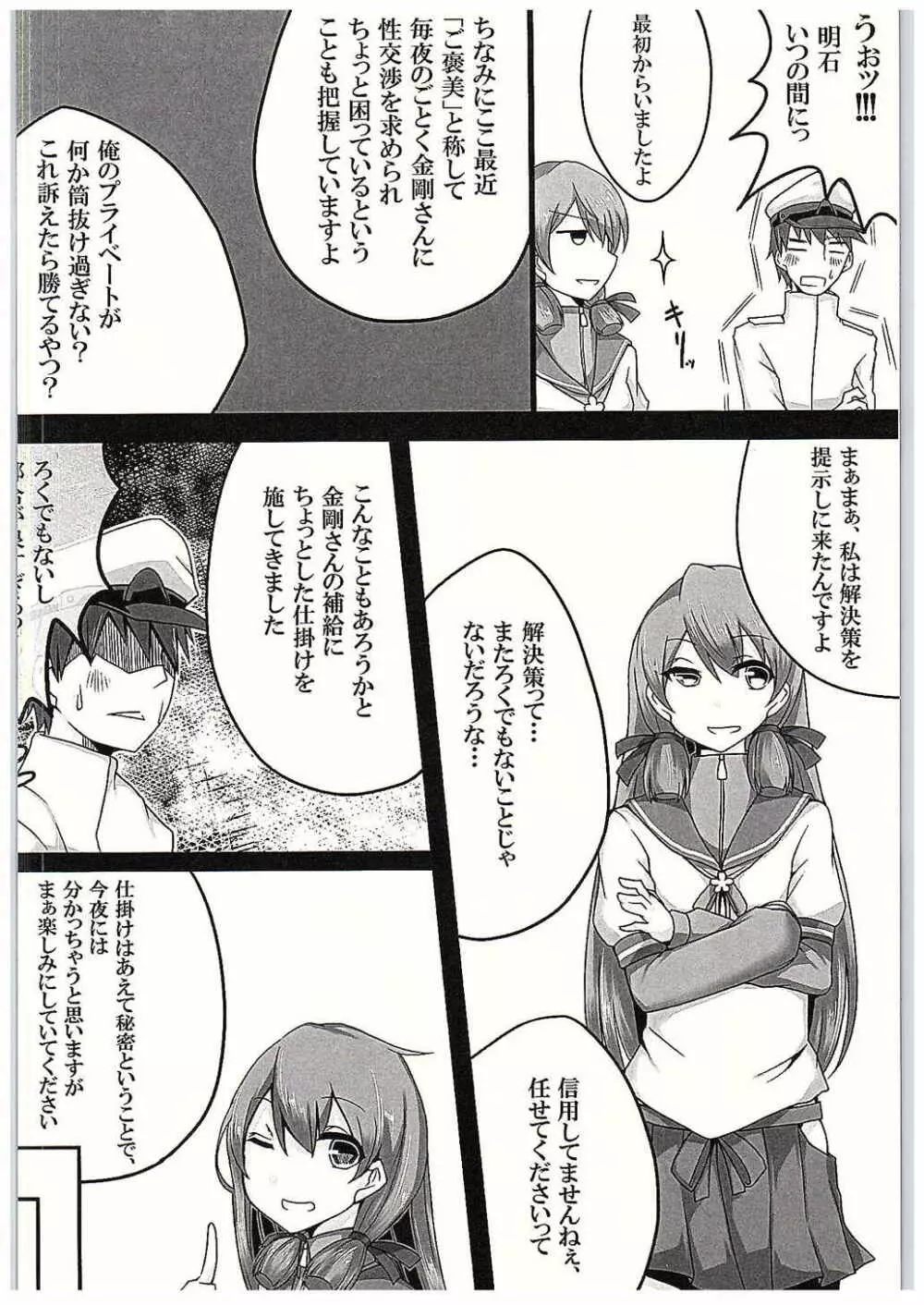 金剛ちゃんと致す本+ - page4