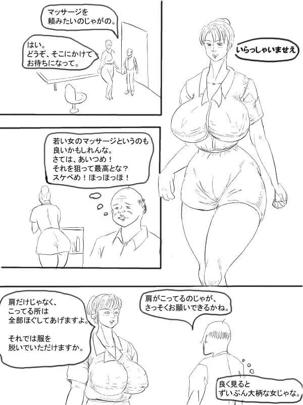 爆乳マッサージ師 - page2