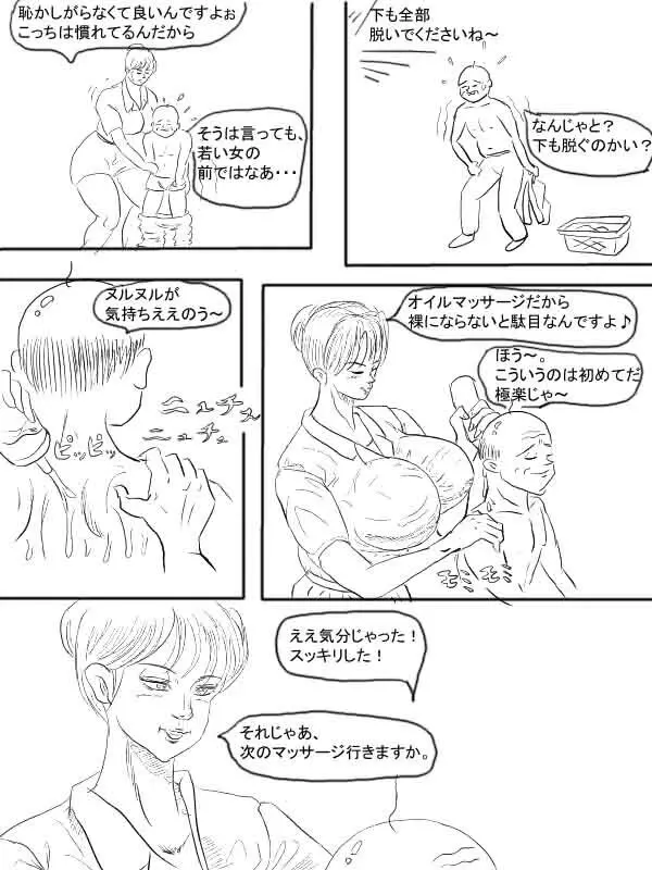 爆乳マッサージ師 - page3