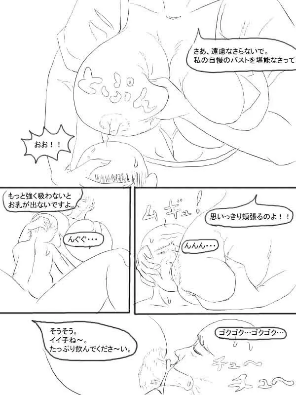 爆乳マッサージ師 - page7