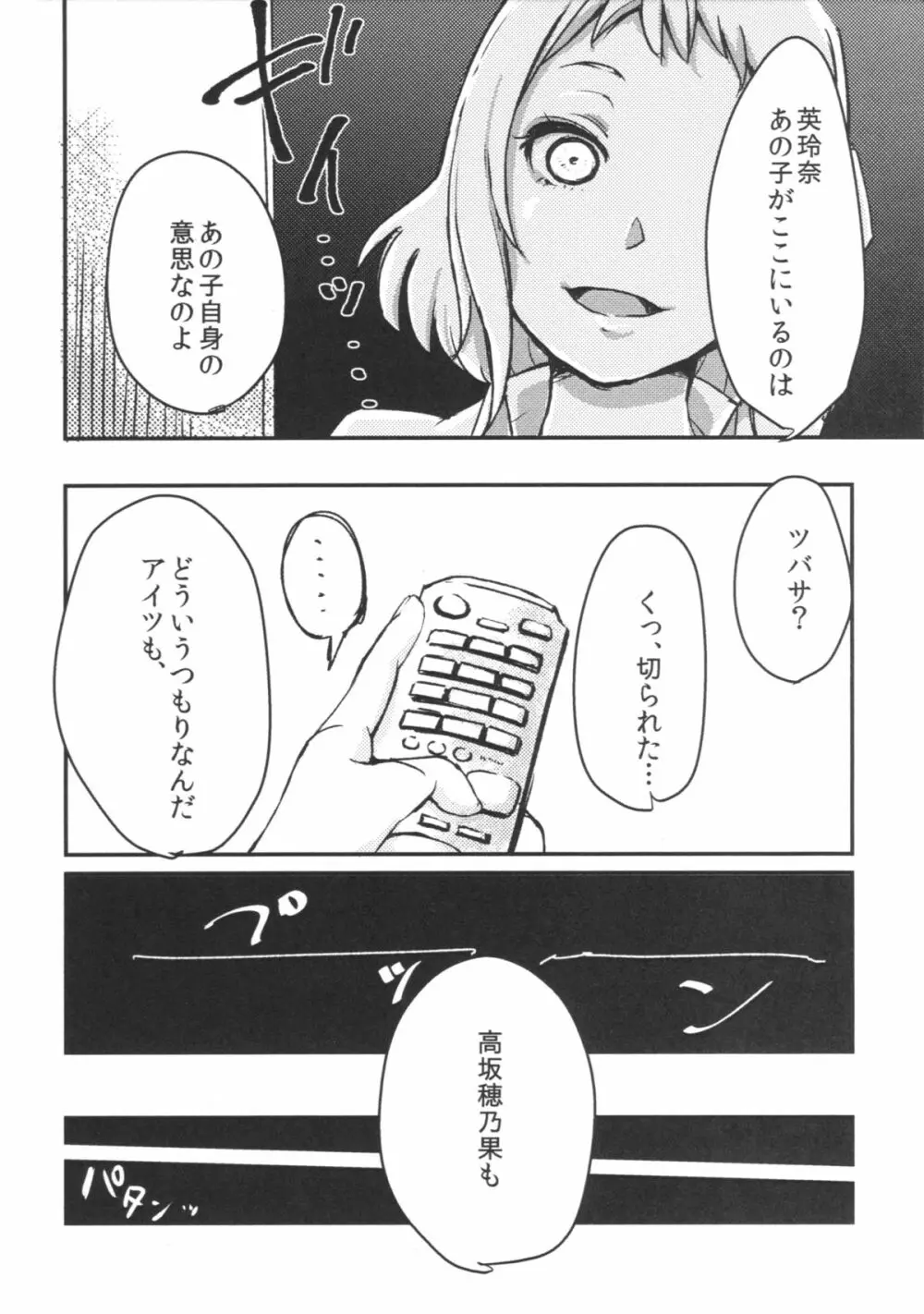 スウィートルーム - page16