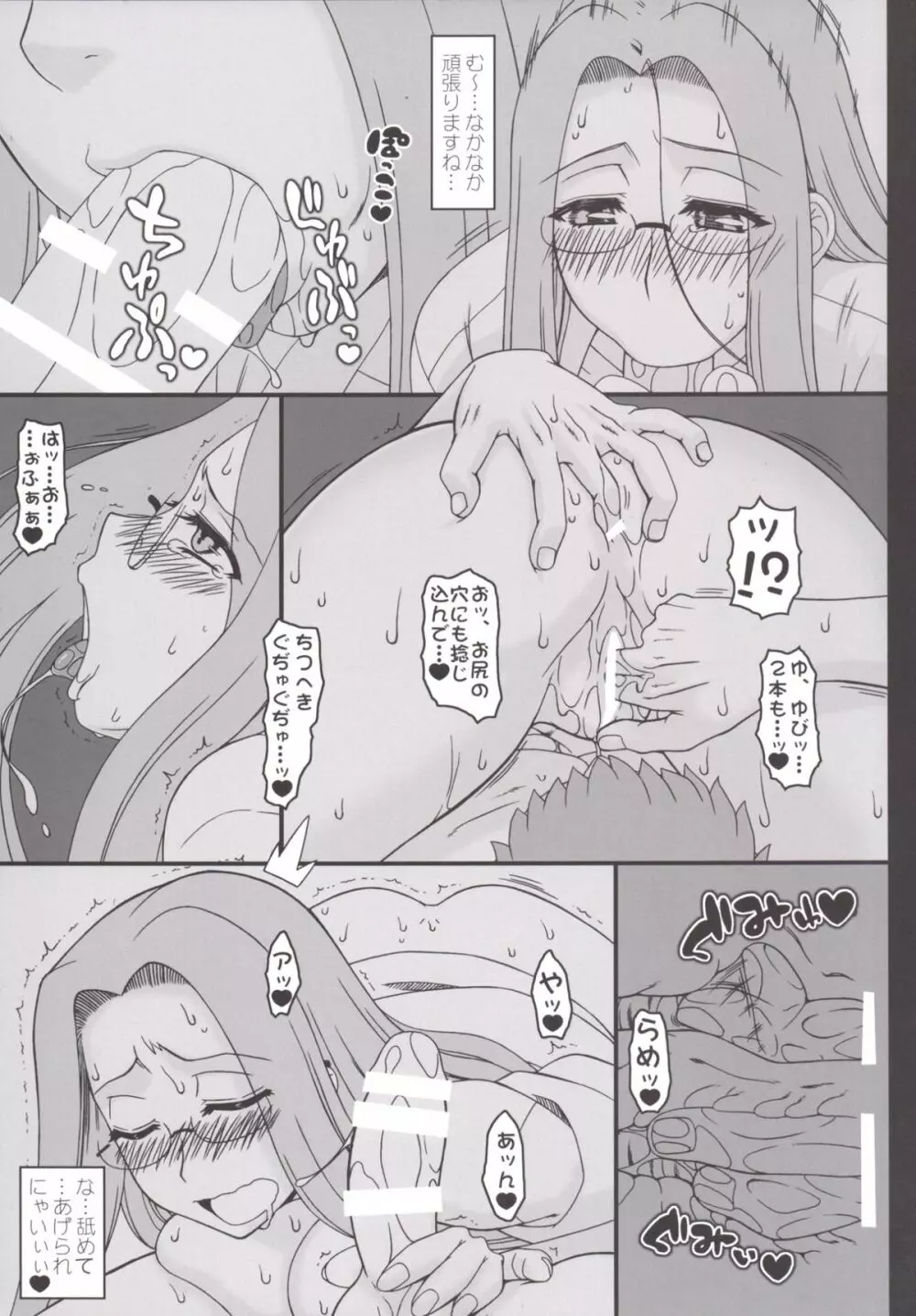 ライダーさんに夜這いをお願いされました。 - page17