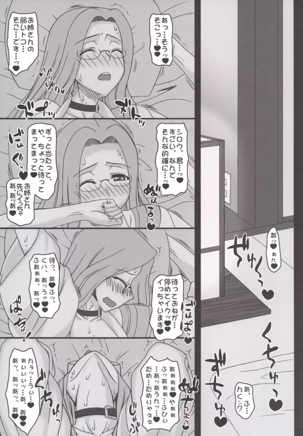 ライダーさんに夜這いをお願いされました。 - page21