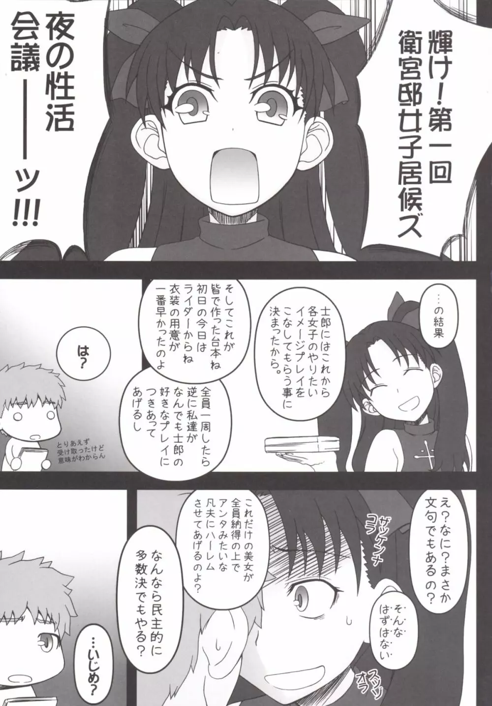 ライダーさんに夜這いをお願いされました。 - page5