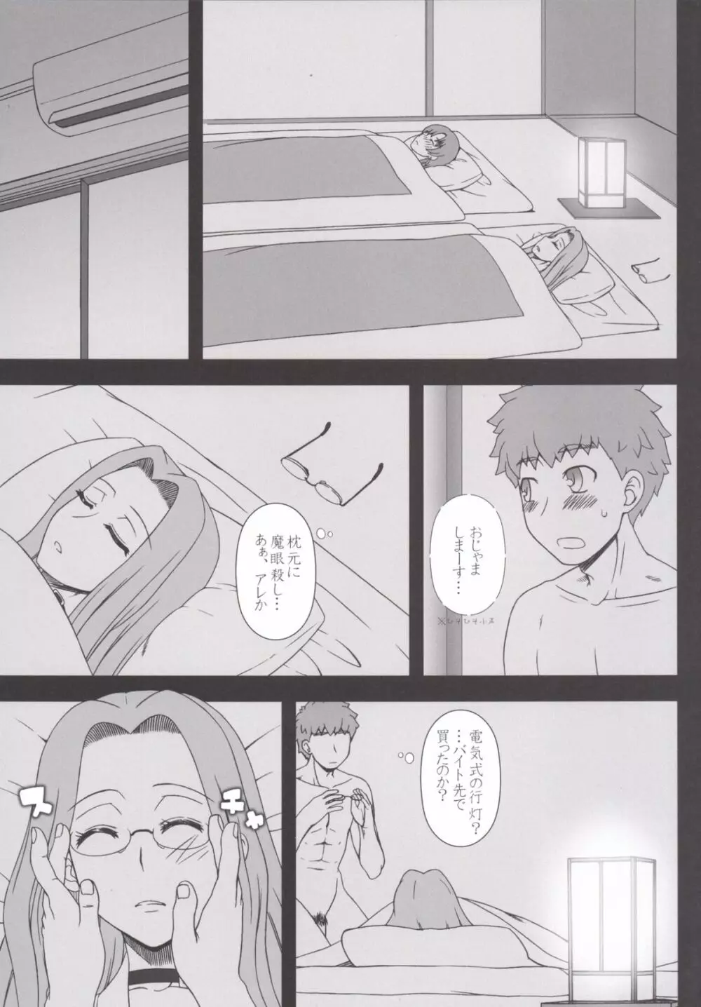 ライダーさんに夜這いをお願いされました。 - page7