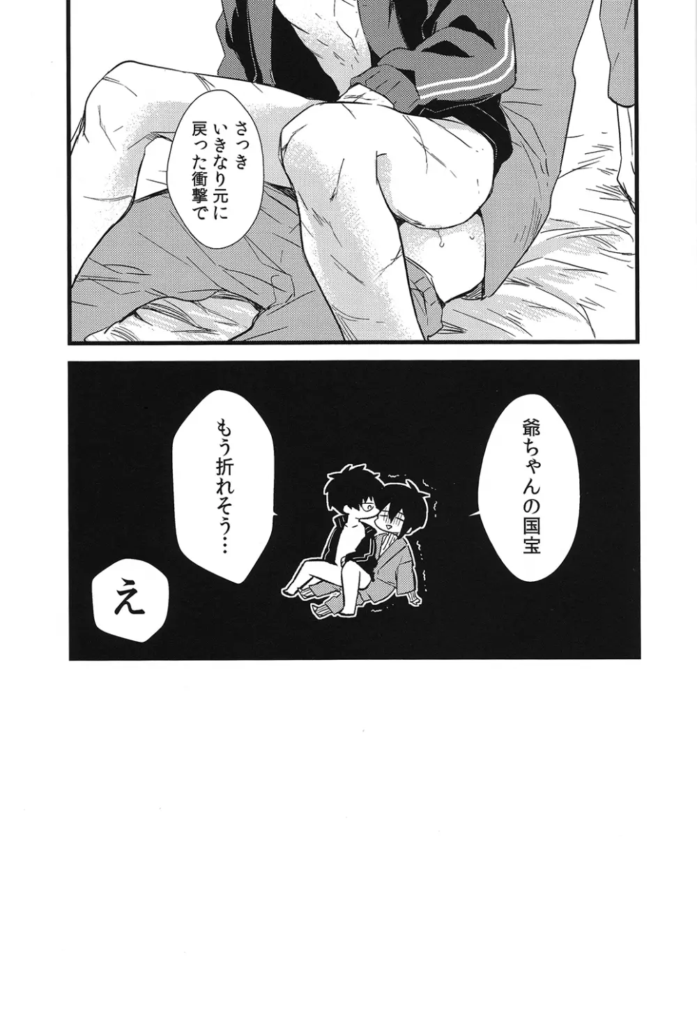 傷だらけの幼獣 - page23