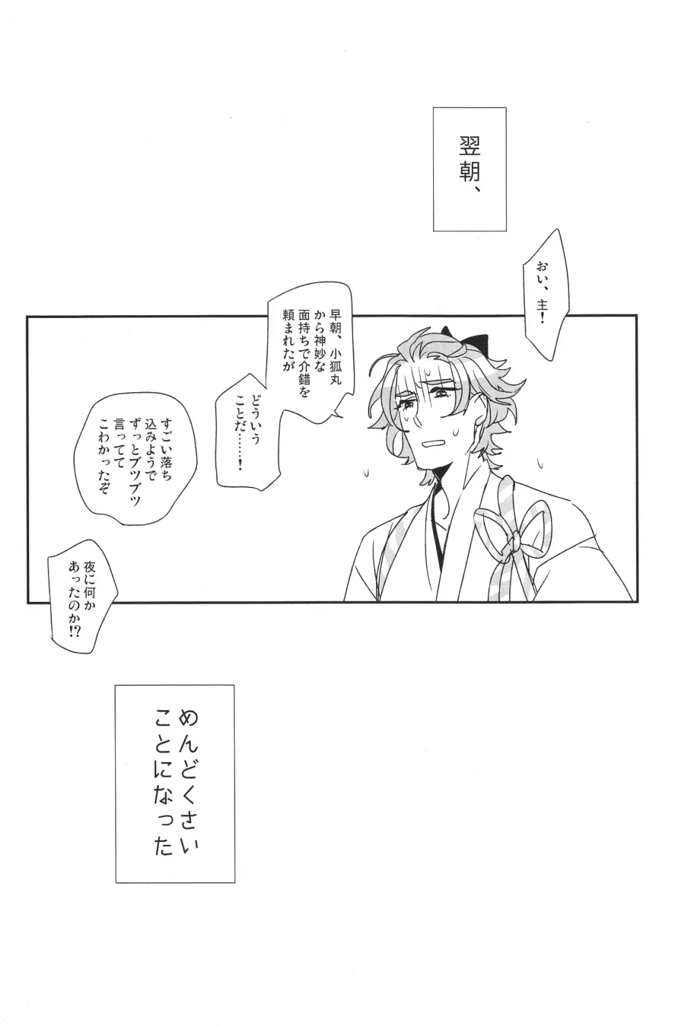 ウチの小狐が一番カワイイ - page18