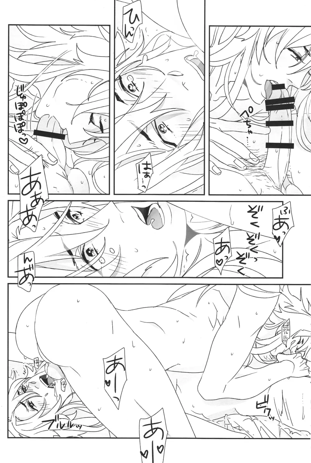 ウチの小狐が一番カワイイ - page8