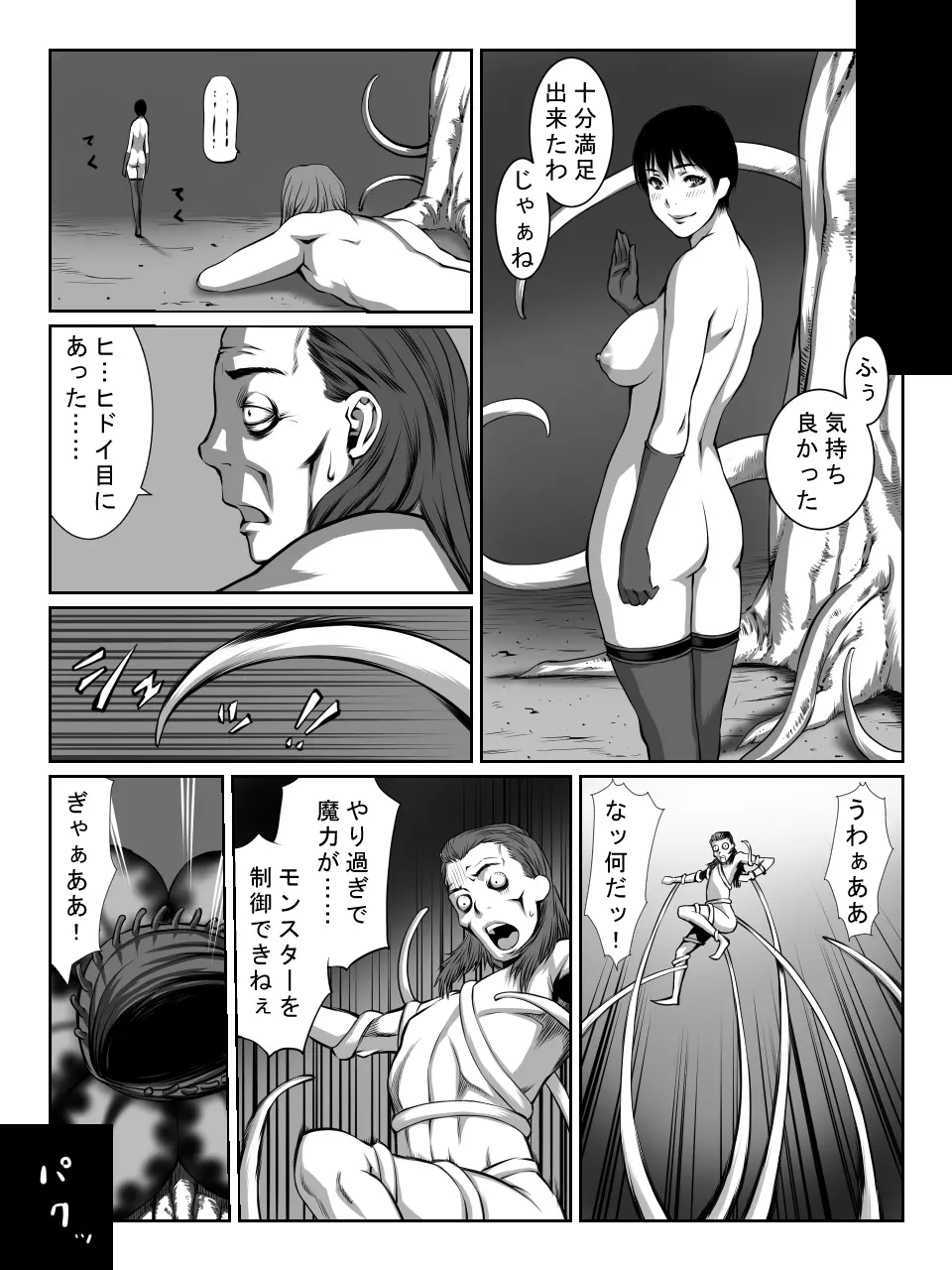 ダンジョンマスター - page24