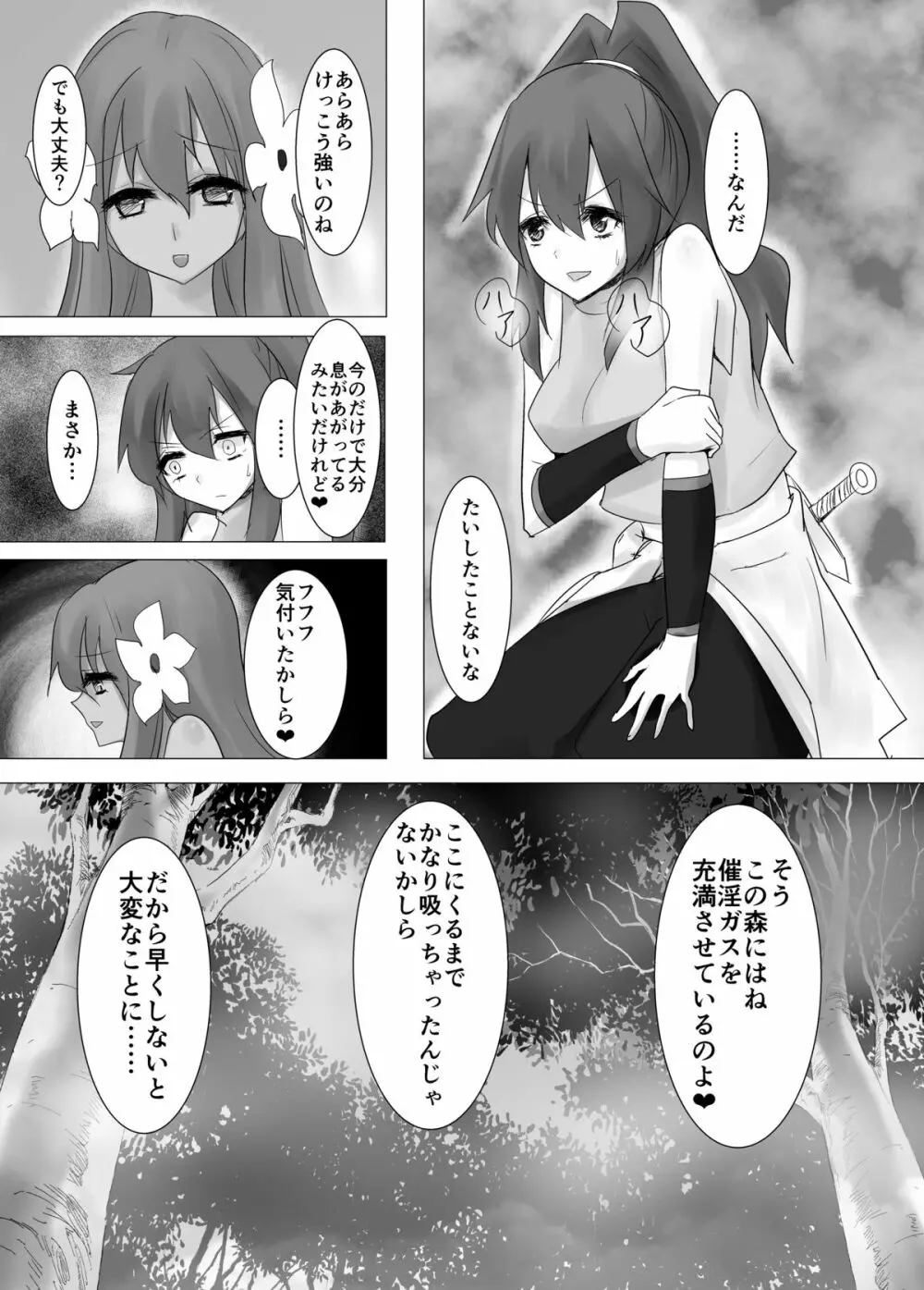 人外レズレイプ -アルラウネ編- - page11