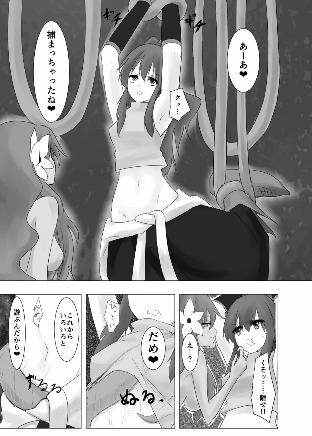 人外レズレイプ -アルラウネ編- - page13