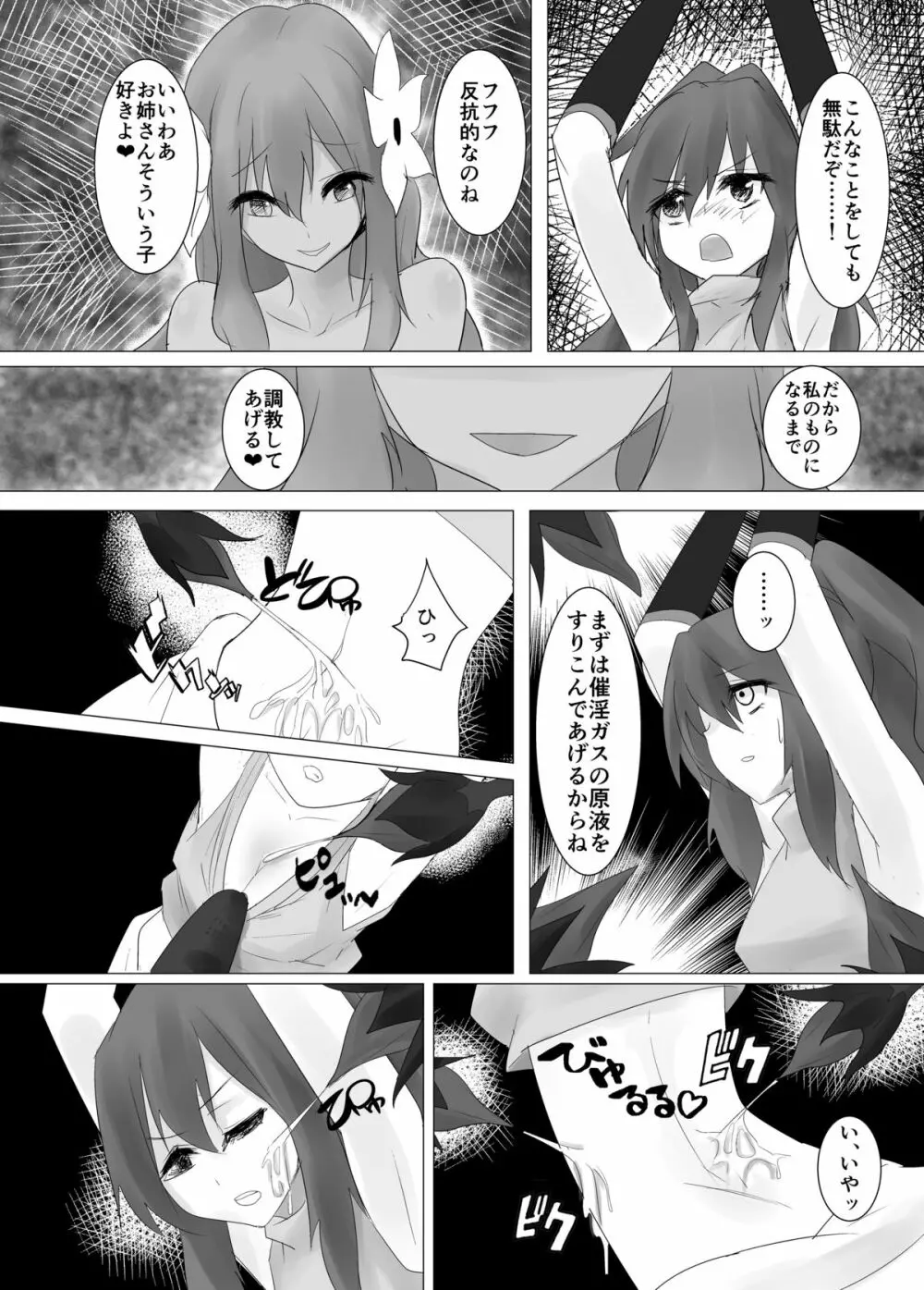 人外レズレイプ -アルラウネ編- - page14