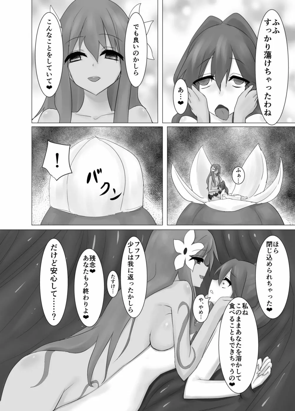 人外レズレイプ -アルラウネ編- - page20